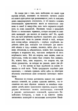 Времяисчисление христианского и языческого мира | М. Лалош