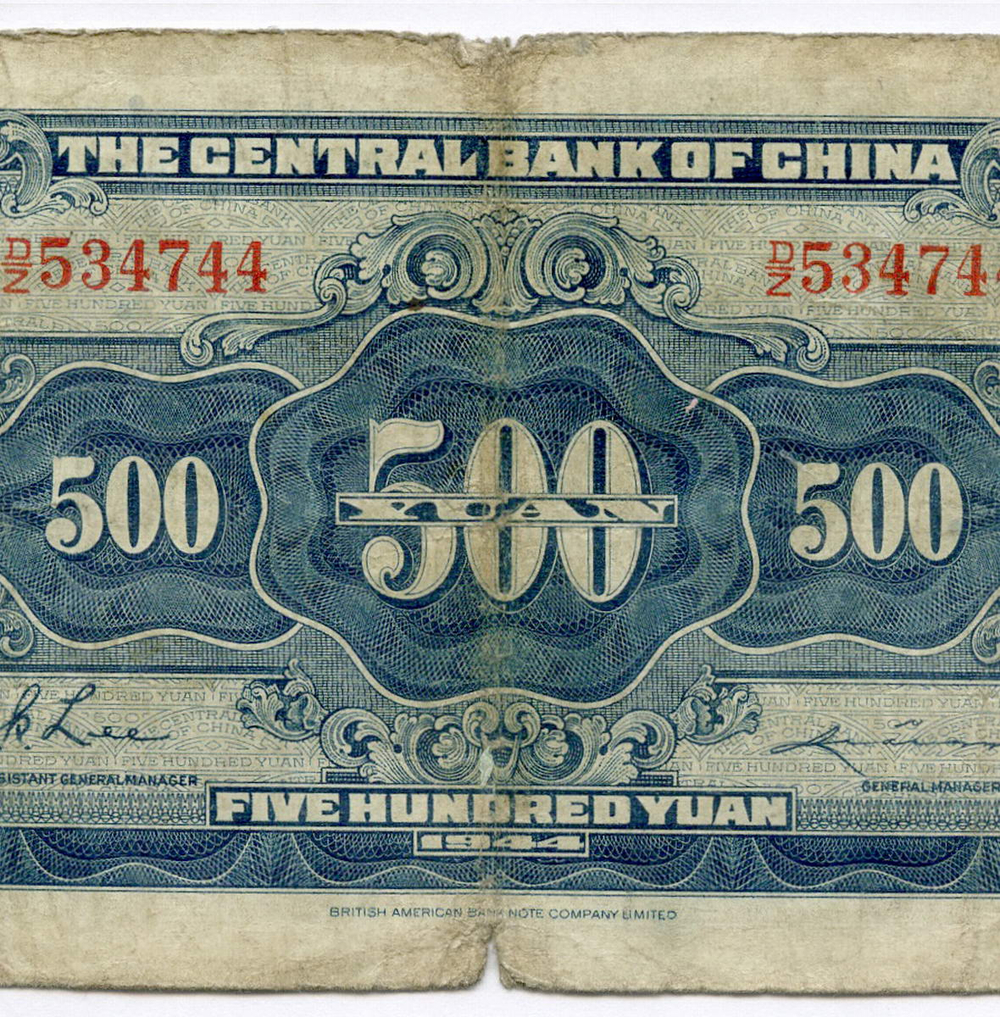 Банкнота Китай 500 юаней 1944 год (коричневая) D/Z534744. VG-F