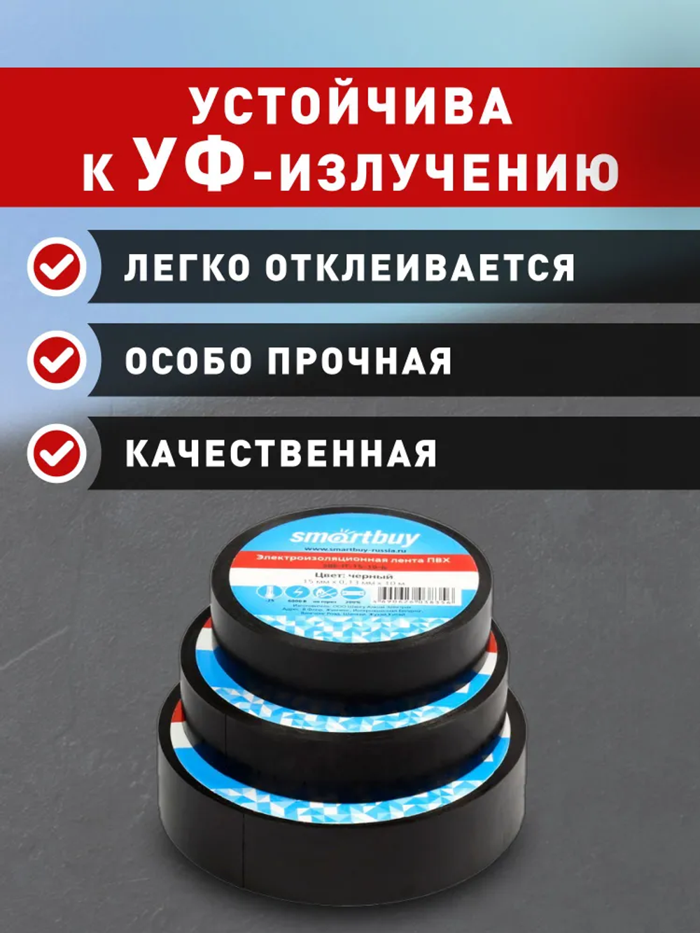 Изолента Smartbuy, 0.13х15мм, 10 метров, черная (SBE-IT-15-10-b)