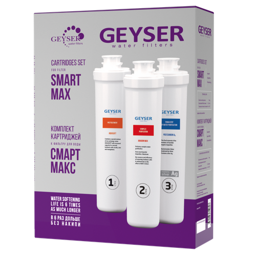 Набор карт. для фильтра 3-ой  ГЕЙЗЕР (СМАРТ.МАКС) (3/1шт) №
