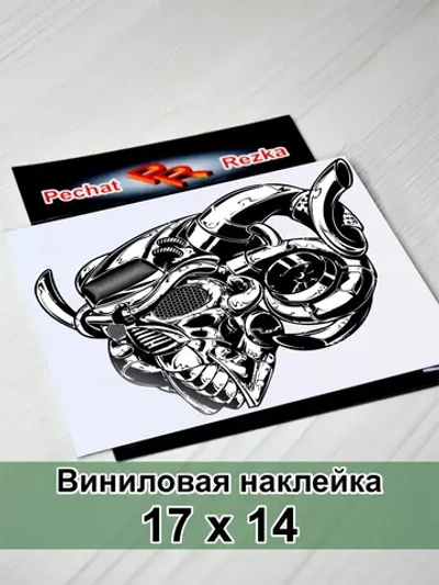 Наклейка - Железный череп