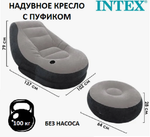 Кресло надувное Intex 68564 Ultra Lounge 137х102х79 см с пуфиком / Шезлонг надувной Интекс велюровый с подстаканником для дома и дачи