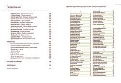 Цветы в срезке от A до Z. Часть 1 (A-G). Каталог-справочник