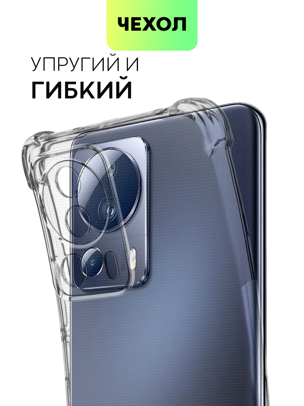 Чехол BROSCORP для Xiaomi 13 Lite (арт. XM-13L-HARD-TPU-TRANSPARENT)