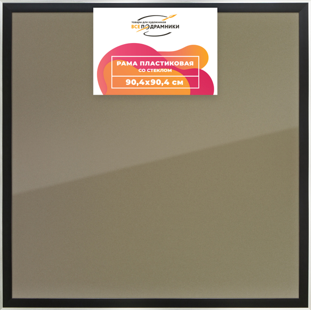 Рамка 90x90 для постера и фотографий
