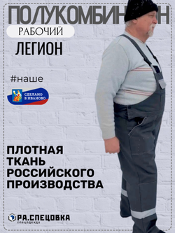 Полукомбинезон Легионер Спецодежда