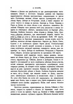 История Северской земли до половины XIV столетия | Д.И. Багалей