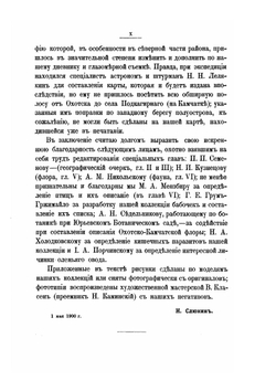Охотско-Камчатский край. Естественно-историческое описание. Том 1 | Н.В. Слюнин