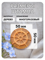 Комбо деревянный штамп 013 + белая по ткани 20 мл