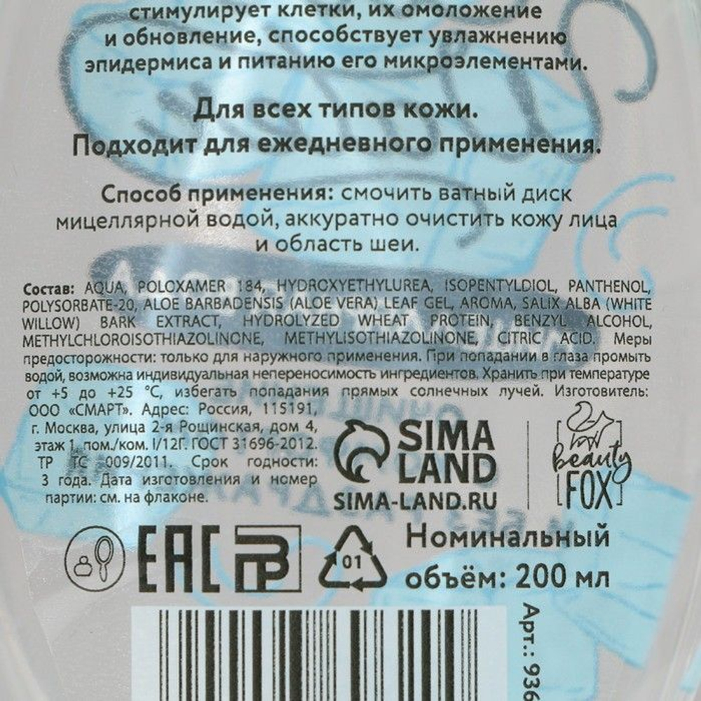 Мицеллярная вода Cool Water - 200 мл. (Цвет: не задано)