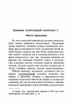 Основы позитивной эстетики | Луначарский Анатолий Васильевич