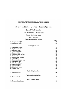 Фауна СССР. Насекомые перепончатокрылые. Том II. Выпуск 1. Рогохвосты и пилильщики. Часть 1 | В. В. Гуссаковский