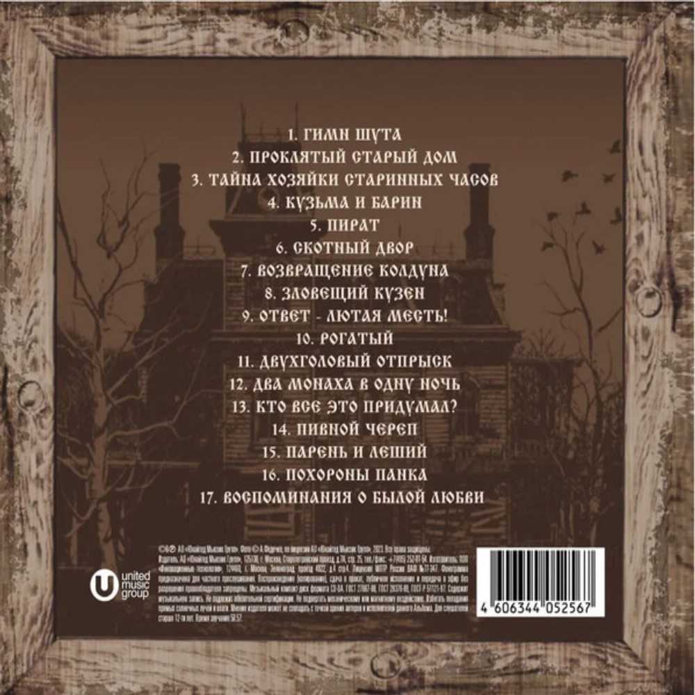 Король и Шут / Как В Старой Сказке (CD)