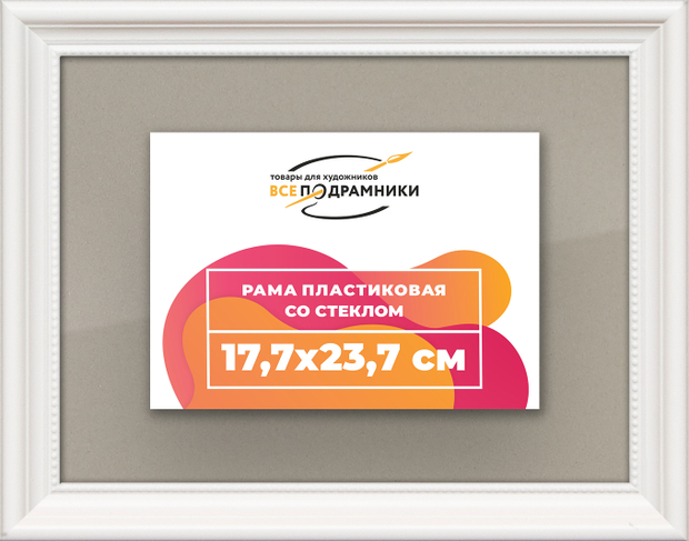 Рамка 17,7x23,7 для постера и фотографий