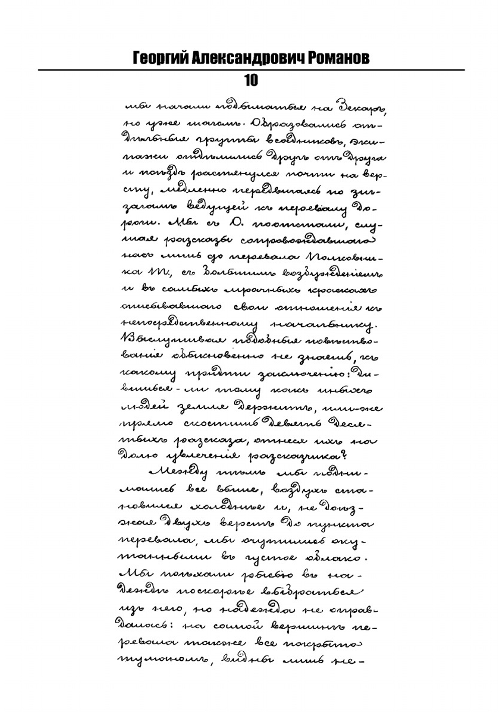 Путешествие по Дагестану великого князя Георгия Александровича | Г.А. Романов