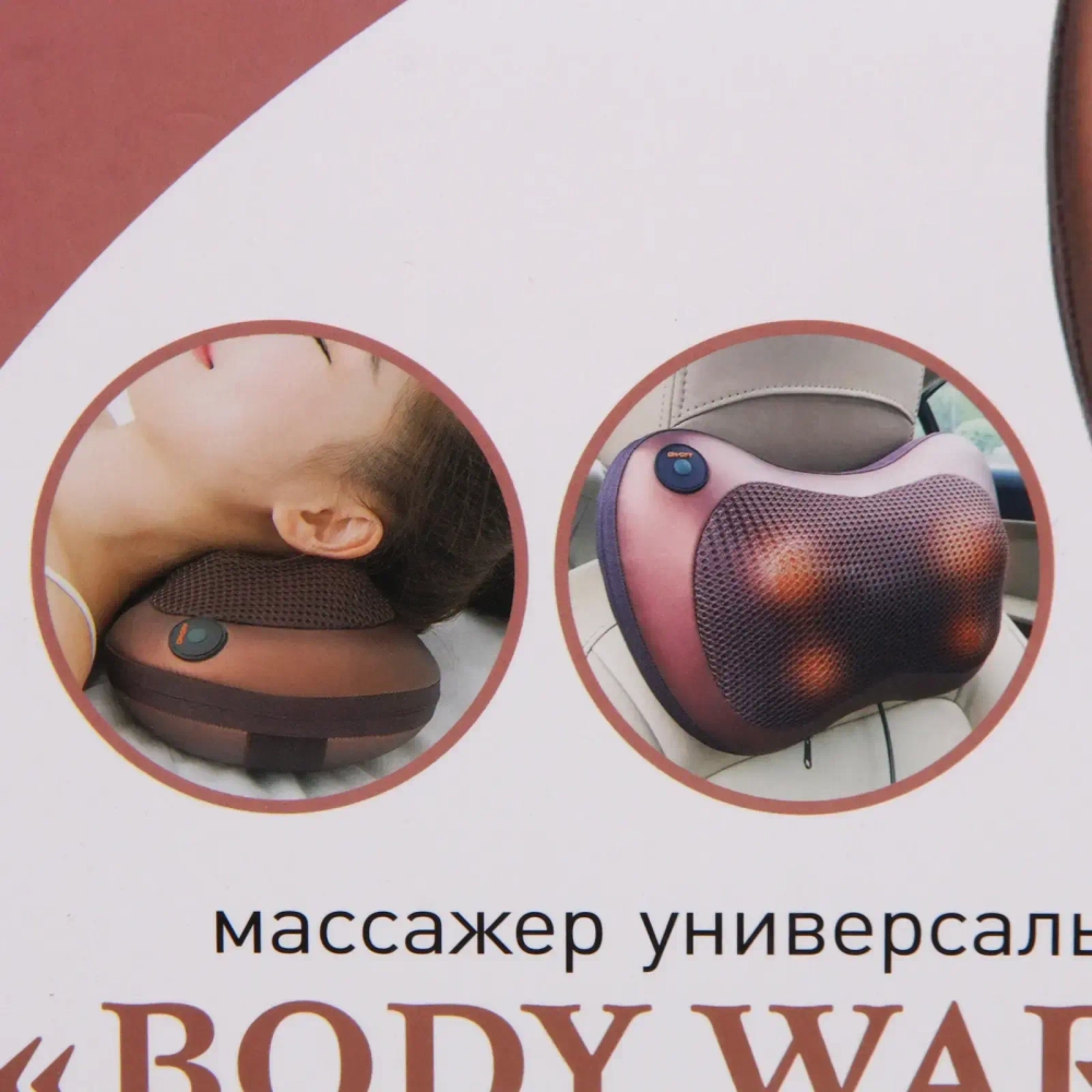 Массажер для тела «Body warm» универсальный (подушка с роликами), 220В