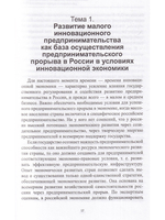 Инновационный менеджмент малого предприятия
