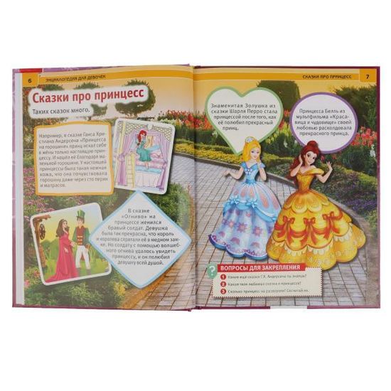 100 советов для девочек (Энциклопедия А4 с развивающими заданиями). 48 стр. Умка