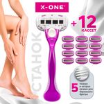 Бритвенный станок многоразовый женский, 5 лезвий, 12 кассет, плавающая головка, X-ONE (ИКС-УАН), 700021