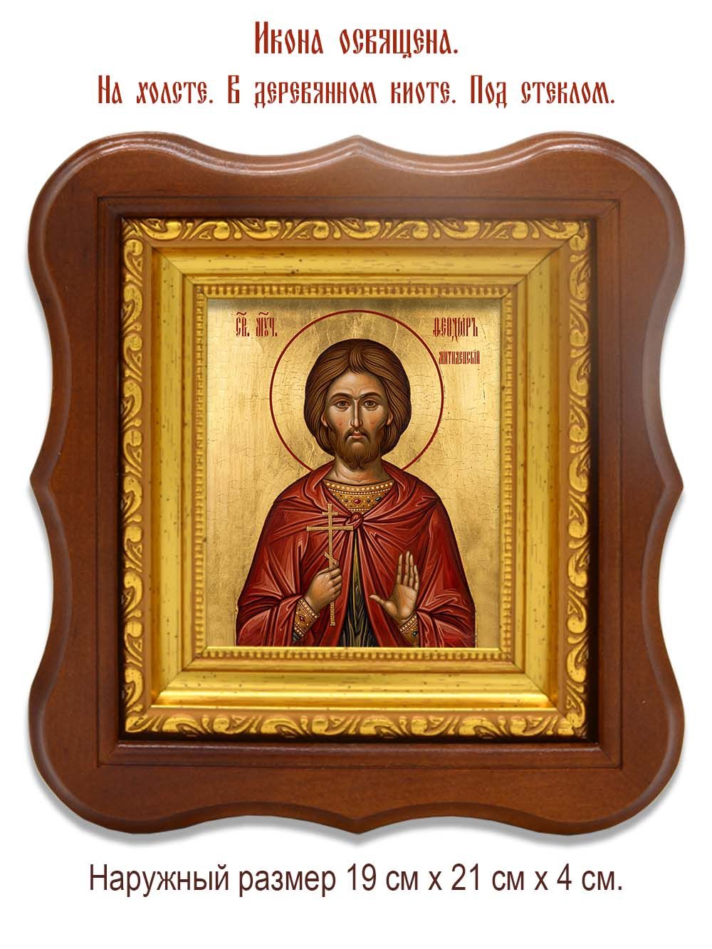 Феодор Митиленский мученик. Икона на холсте.