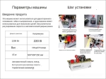 Кромкооблицовочный станок, Прямые и изогнутые, Автоматический лентопротяжный механизм