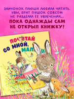 Книжки-картинки. Почитай со мной, малыш!
