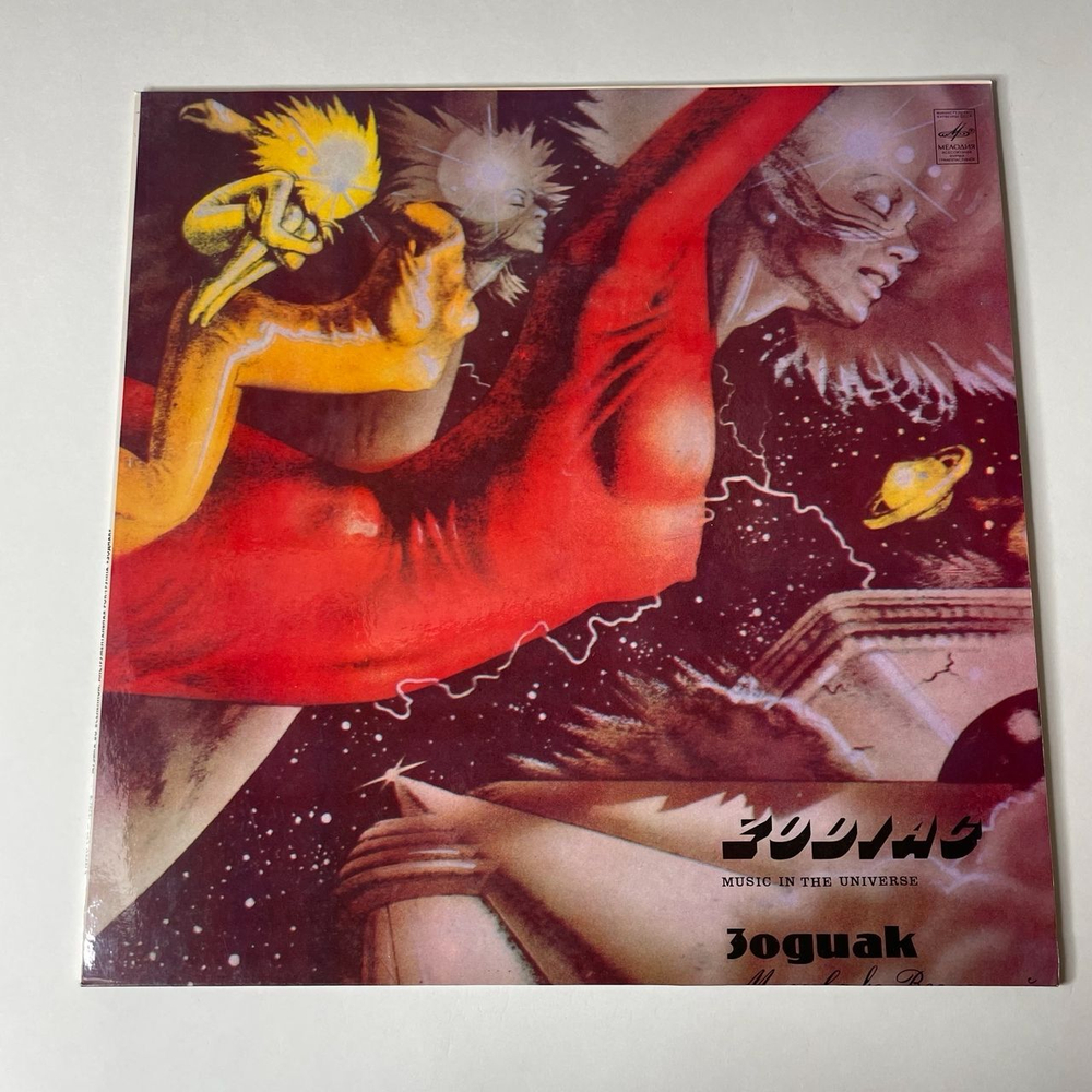 Винтажная виниловая пластинка LP Zodiac Зодиак Music In The Universe Музыка Во Вселенной (СССР 1983)