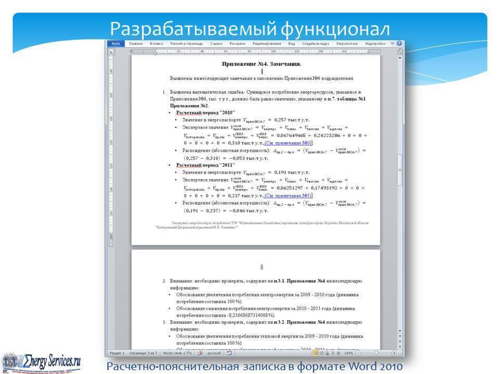 Он-лайн расчет класса энергоэффективности зданий (веб-калькулятор), 1 месяц подключения