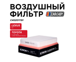 Воздушный фильтр для LEXUS GX 150 TOYOTA FJ CRUISER; LAND CRUISER PRADO 150 , CAREADY арт. C402011191