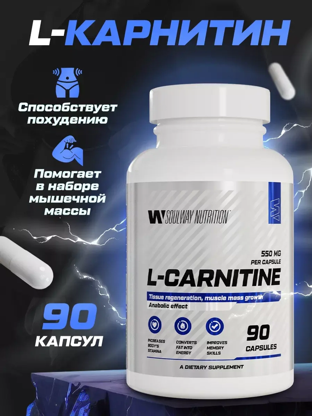 Таблетки для похудения -  l карнитин 90 шт