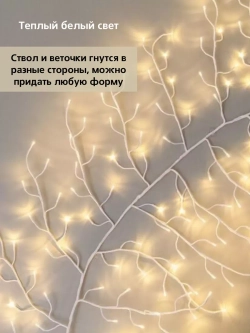 Светильник настенный бра белая ветка дерево LED