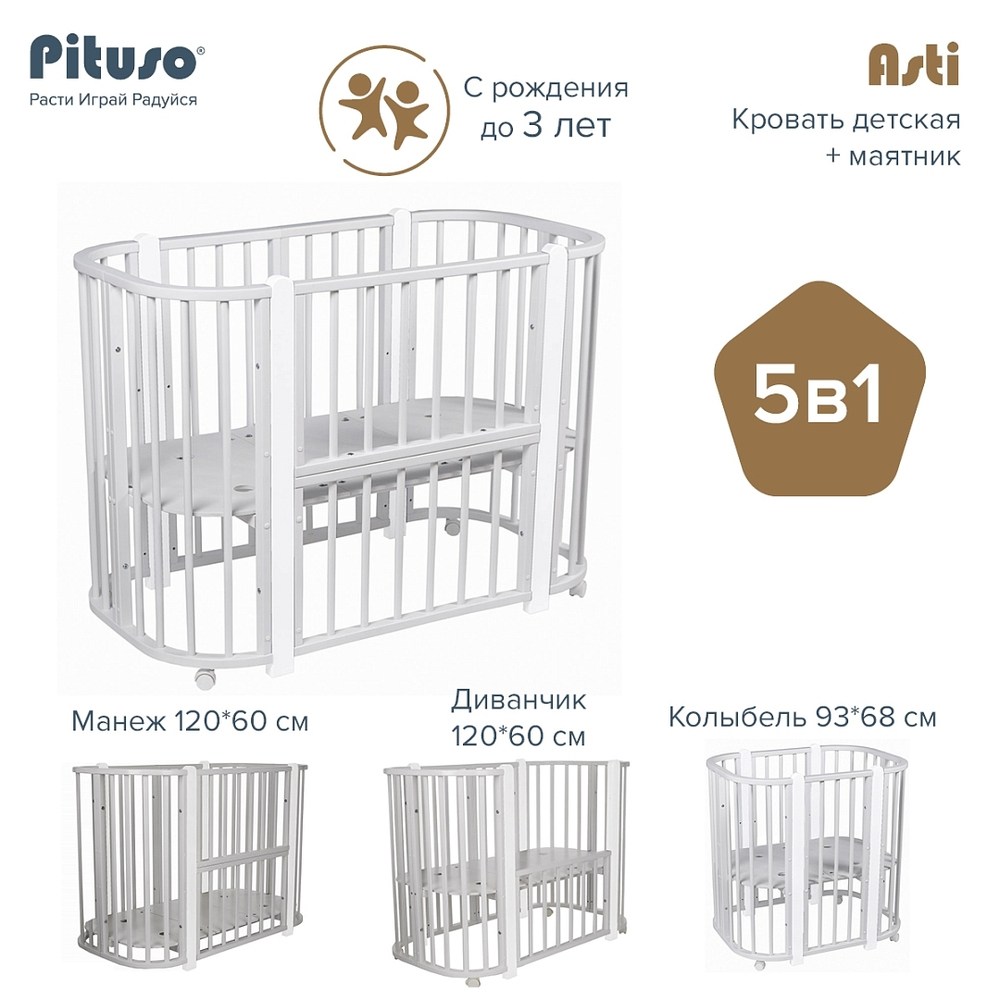 PITUSO Кровать детская + маятник 5/1 Asti Серый-Белый