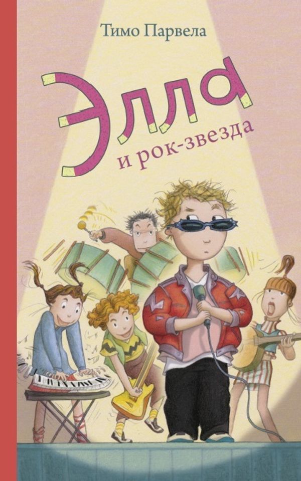 Элла и рок-звезда