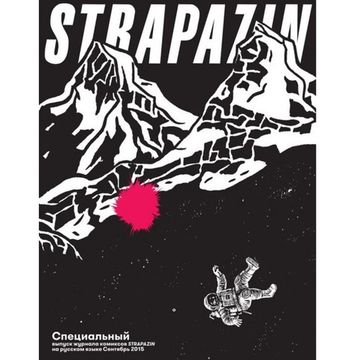 Strapazin. Специальный выпуск, сентябрь 2015