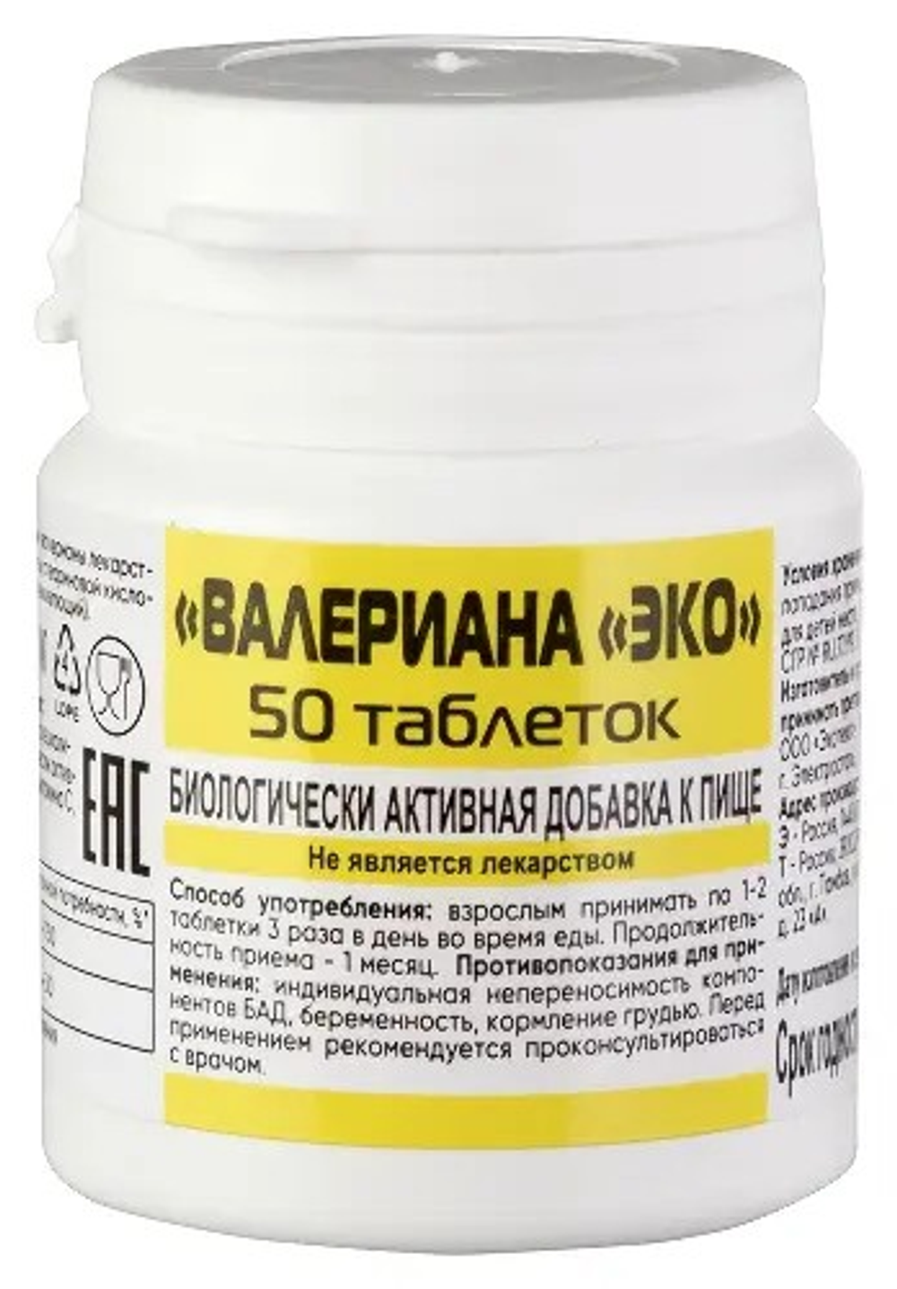 Валериана Эко, таблетки, 50 шт. (200 мг)