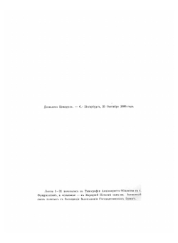 Пажи за 185 лет | Фрейман Отто Рудольфович