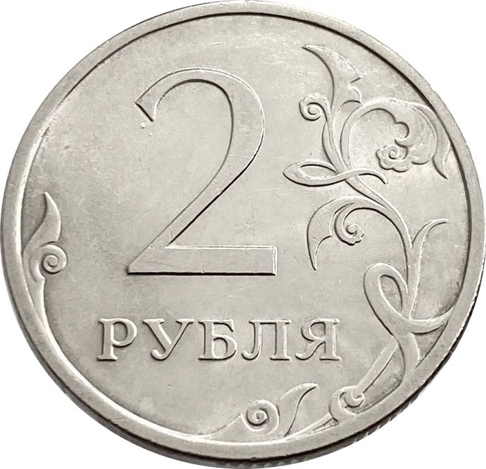 2 рубля 2010 СПМД
