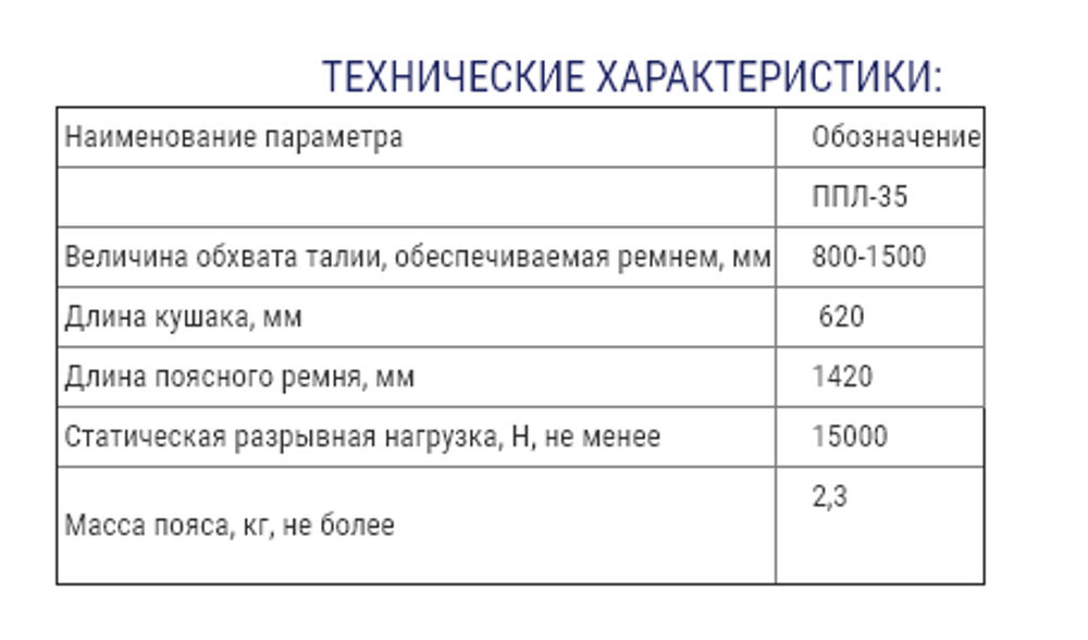 ПРИВЯЗЬ СТРАХОВОЧНАЯ УНИВЕРСАЛЬНАЯ ППЛ-35