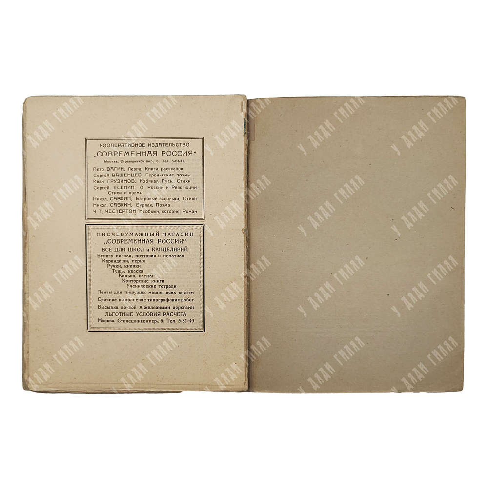 [Прижизненное издание] Есенин С. О России и революции, 1925.