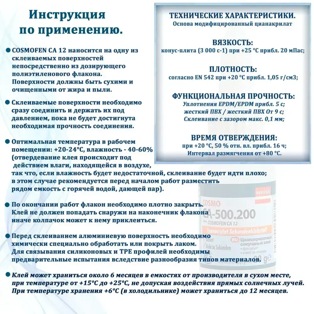 Клей контактный Cosmofen CA-12 секундный, прозрачный, цианакрилатный, универсальный, хозяйственный, для ремонта и строительства, 2 штуки 20 г