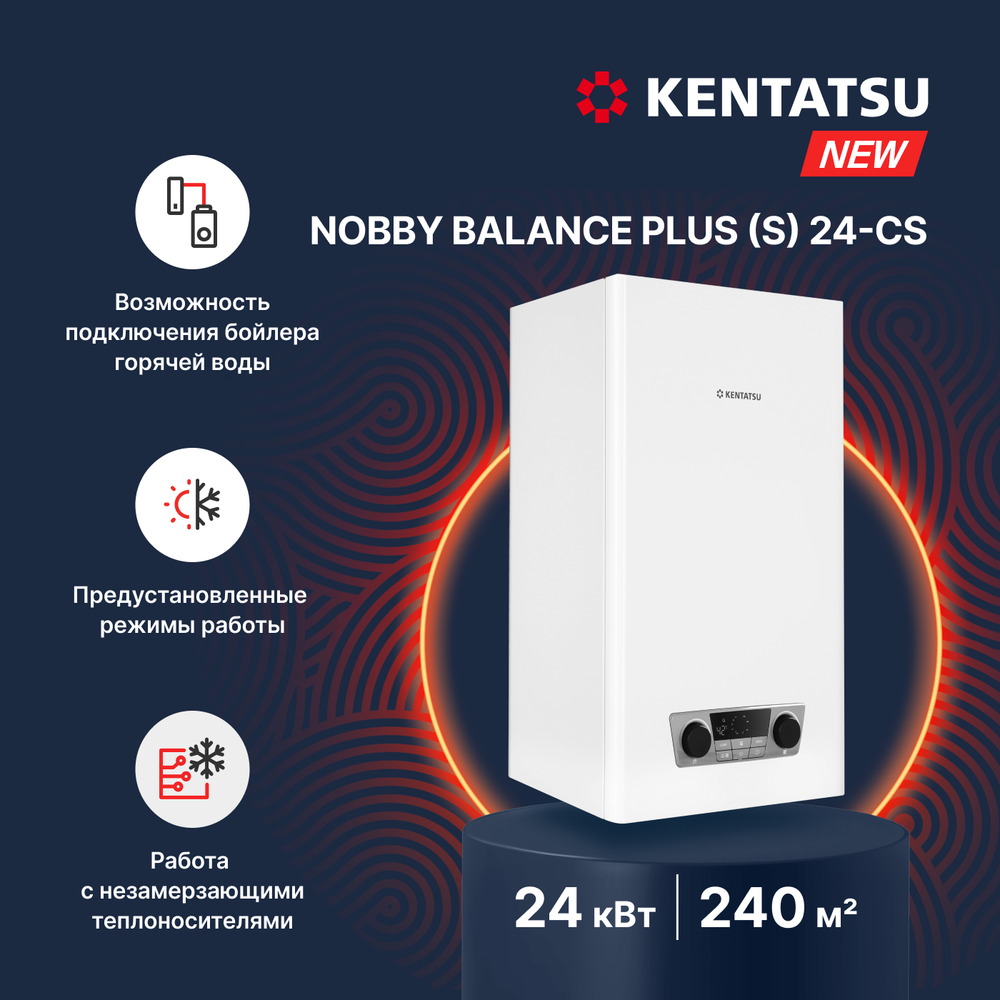 Настенный газовый одноконтурный котел Kentatsu Nobby Balance Plus (S)