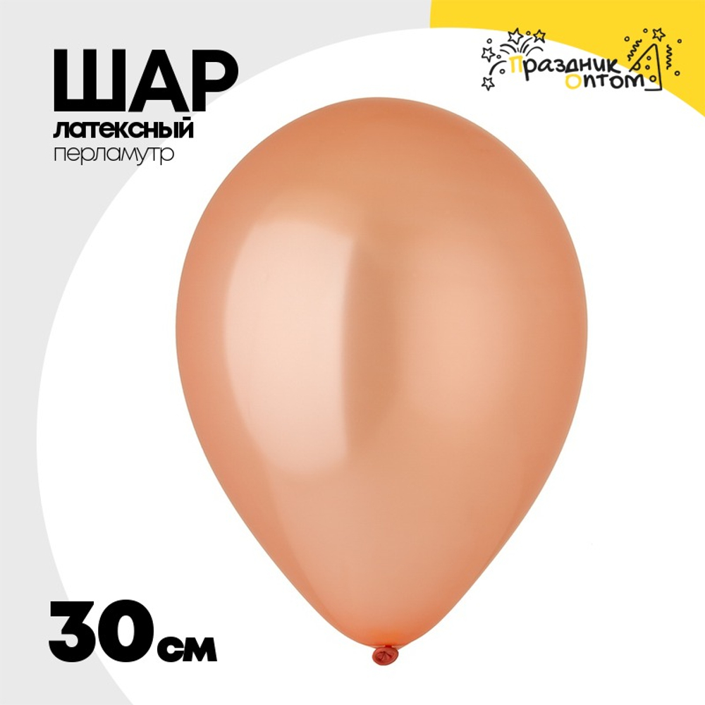 Шар латексный Перламутр 30 см (Розовый)