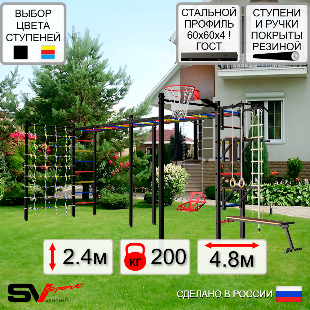 Уличная шведская стенка Sv Sport рукоход х 2 с комплектом турник прямой 2шт У54466К (Турник/Брусья/Стойка/Скамья/Со спинкой/Щит баскет/Канат/кольца/лестница/Сетка)