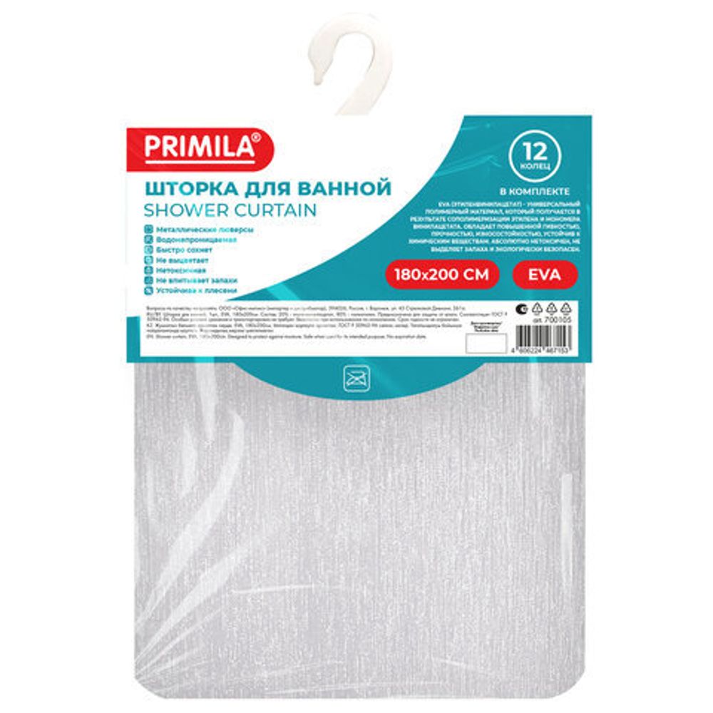 Шторка для ванной EVA, 180х200 см, кольца в комплекте, БЕЛЫЕ ЛИНИИ, PRIMILA (ПРИМИЛА), 700105