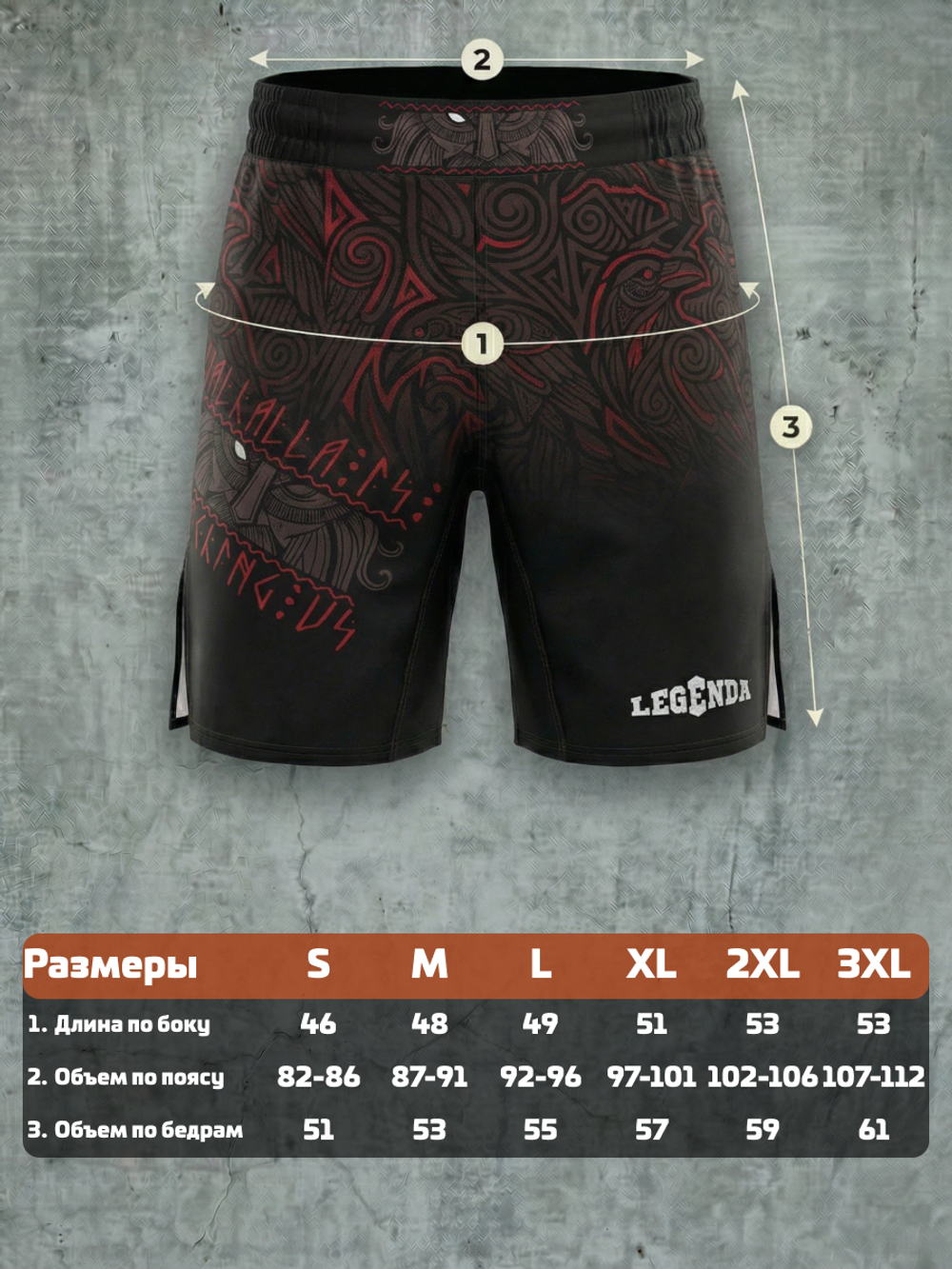 Шорты спортивные тренировочные черные LEGENDA Вальхалла