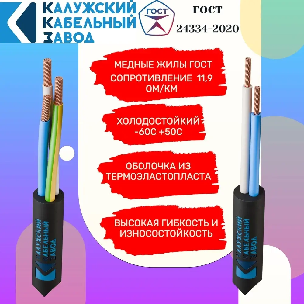 Кабель КГтп-ХЛ 2х1.5 ГОСТ 10 метров Калужский кабельный завод