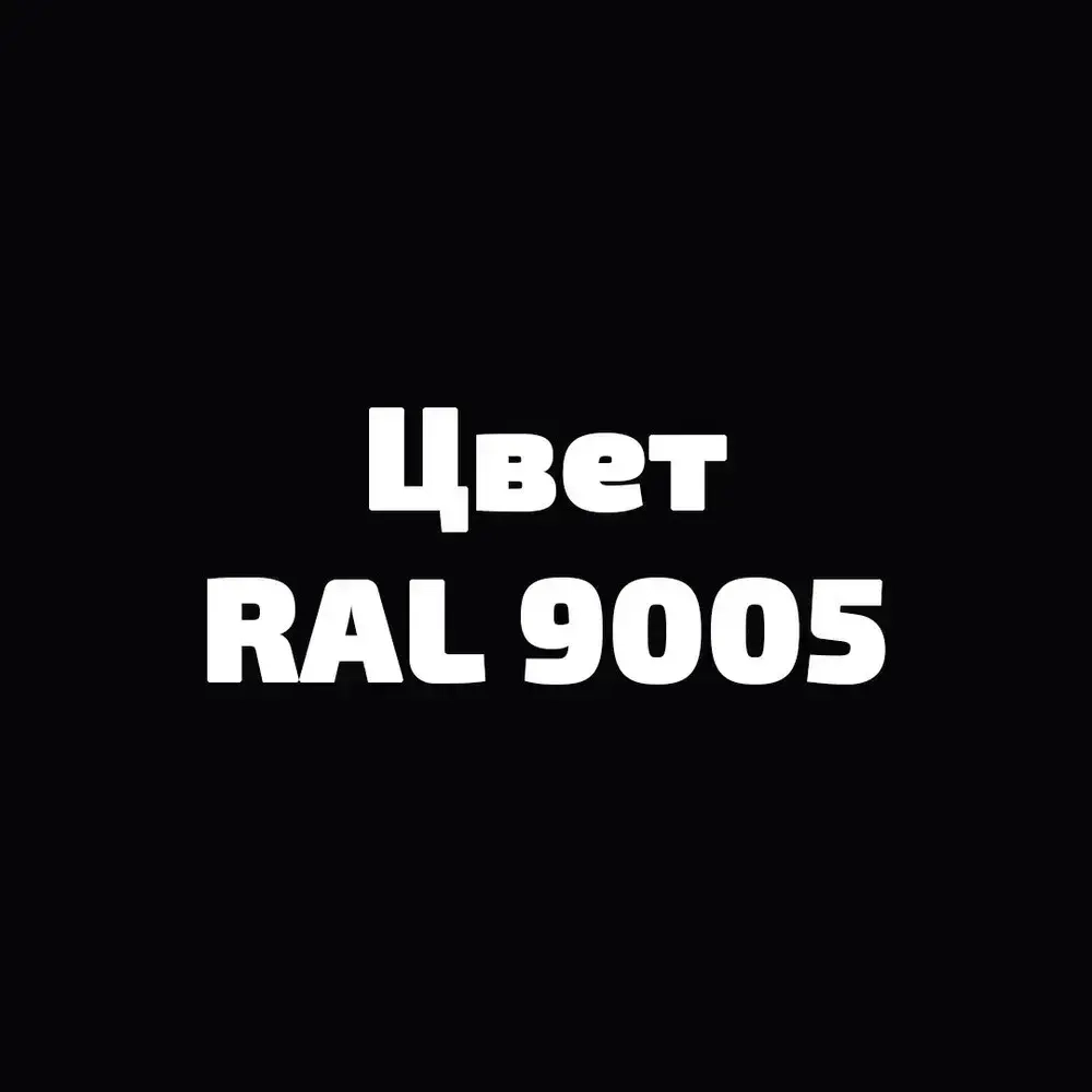 Краска Радуга Black для стен и потолков черная 0,9 л