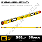 STAYER PRO STABIL, 2000 мм, усиленный профиль, уровень с поворотным глазком, Professional (3471-200)