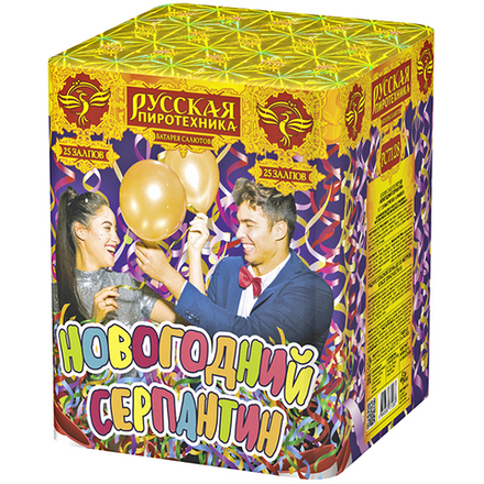 Новогодний серпантин (25 залпов, калибр 1,1)