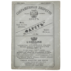 Сокращённое либретто оперы «Фауст» Шарля Гуно.  – Спб.: Издание Я. Волкова, 1890.